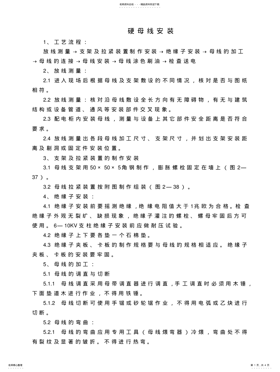 2022年硬母线安装 .pdf_第1页