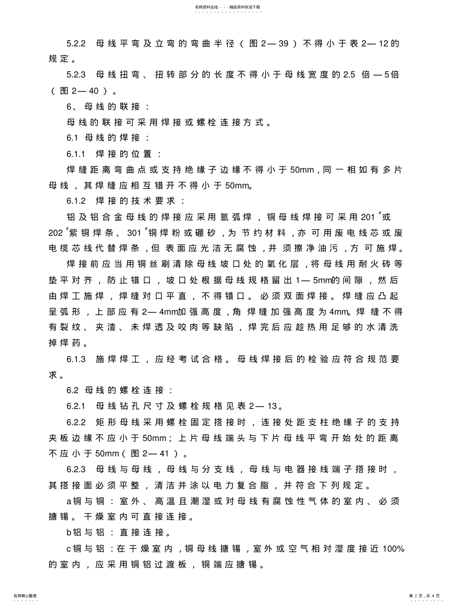 2022年硬母线安装 .pdf_第2页