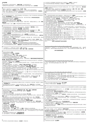 最新电大《管理学基础》考试答案小抄.doc