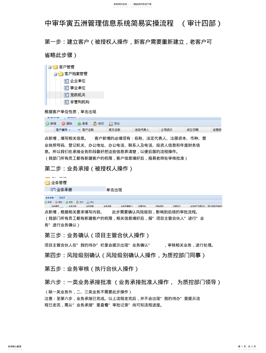 2022年OA管理信息系统简易操作指南 .pdf_第1页