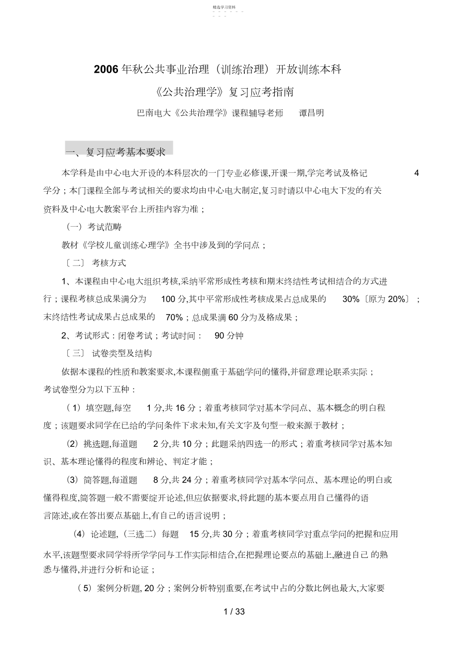 2022年秋公共事业管理开放教育本科.docx_第1页