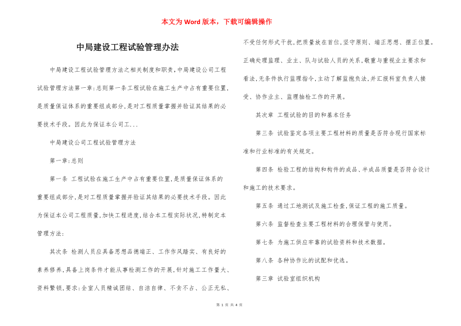 中局建设工程试验管理办法.docx_第1页