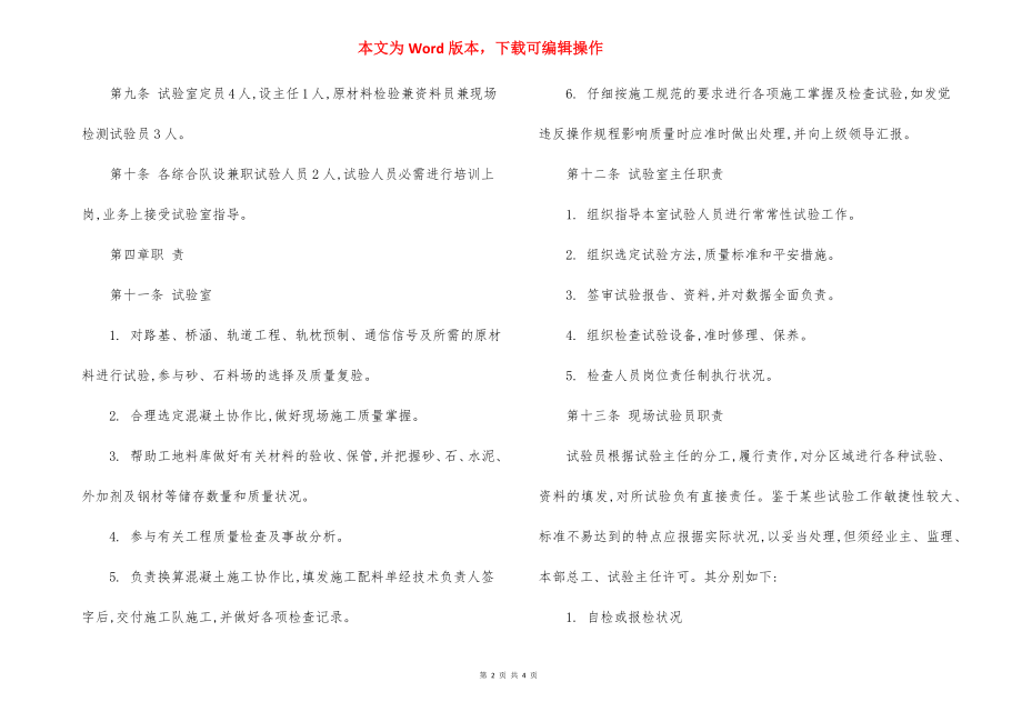 中局建设工程试验管理办法.docx_第2页