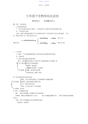 2022年七下生物知识点总结.docx