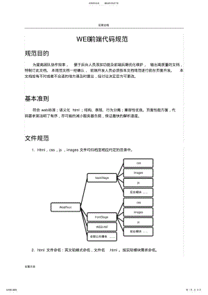 2022年WEB前端开发代码使用要求规范 .pdf