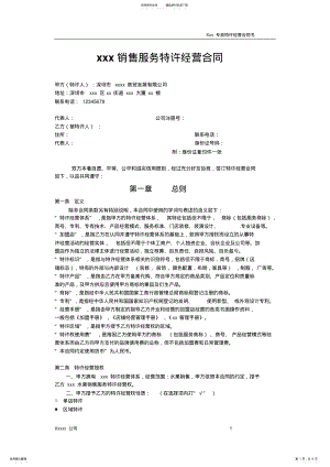 2022年xxx特许经营加盟合同模板 .pdf