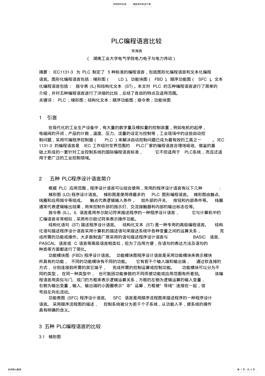 2022年PLC编程语言 .pdf_第1页