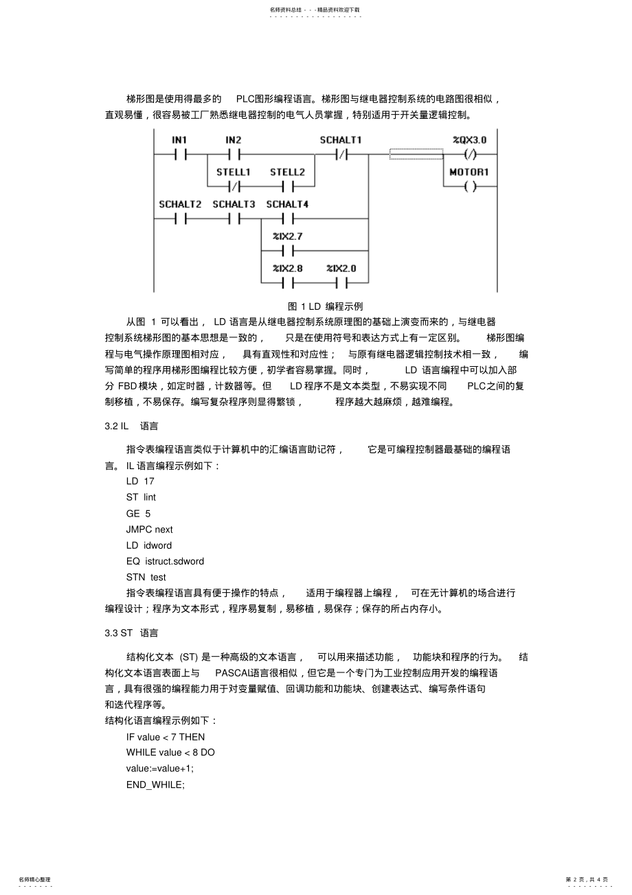 2022年PLC编程语言 .pdf_第2页