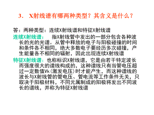 无机非金属材料测试方法ppt课件.ppt