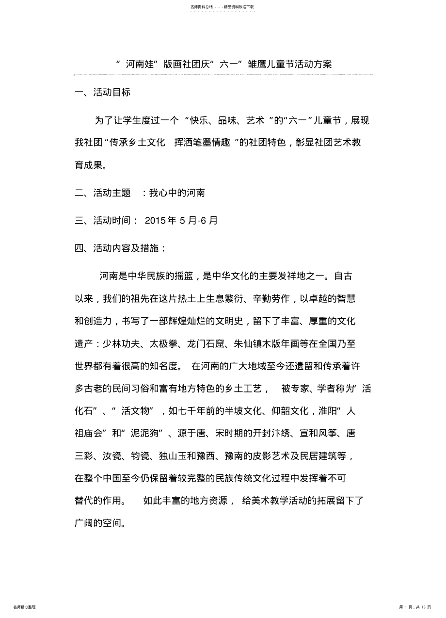 2022年版画社团活动方案 .pdf_第1页