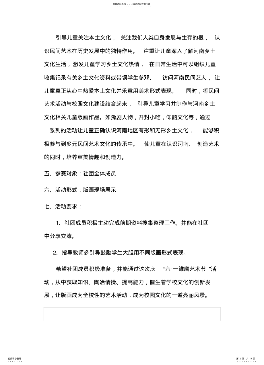 2022年版画社团活动方案 .pdf_第2页