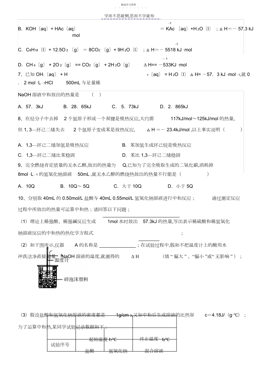 2022年第一章第一节反应热.docx_第2页