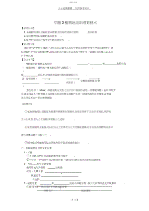 2022年生物：专题《植物的组织培养技术》优秀教案.docx