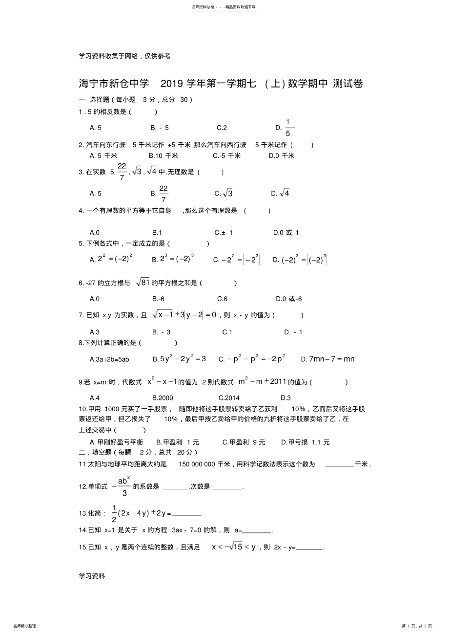 2022年七年级上数学期中测试卷含答案 .pdf_第1页