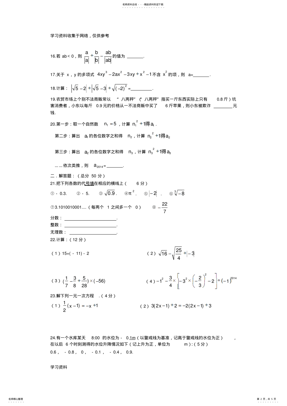 2022年七年级上数学期中测试卷含答案 .pdf_第2页