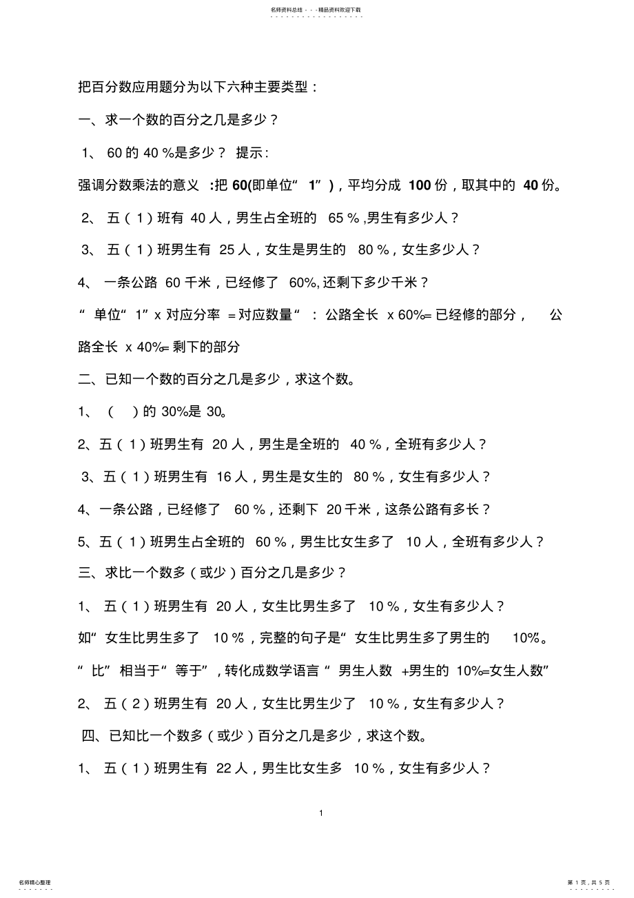 2022年百分数应用题的分类及方法 .pdf_第1页