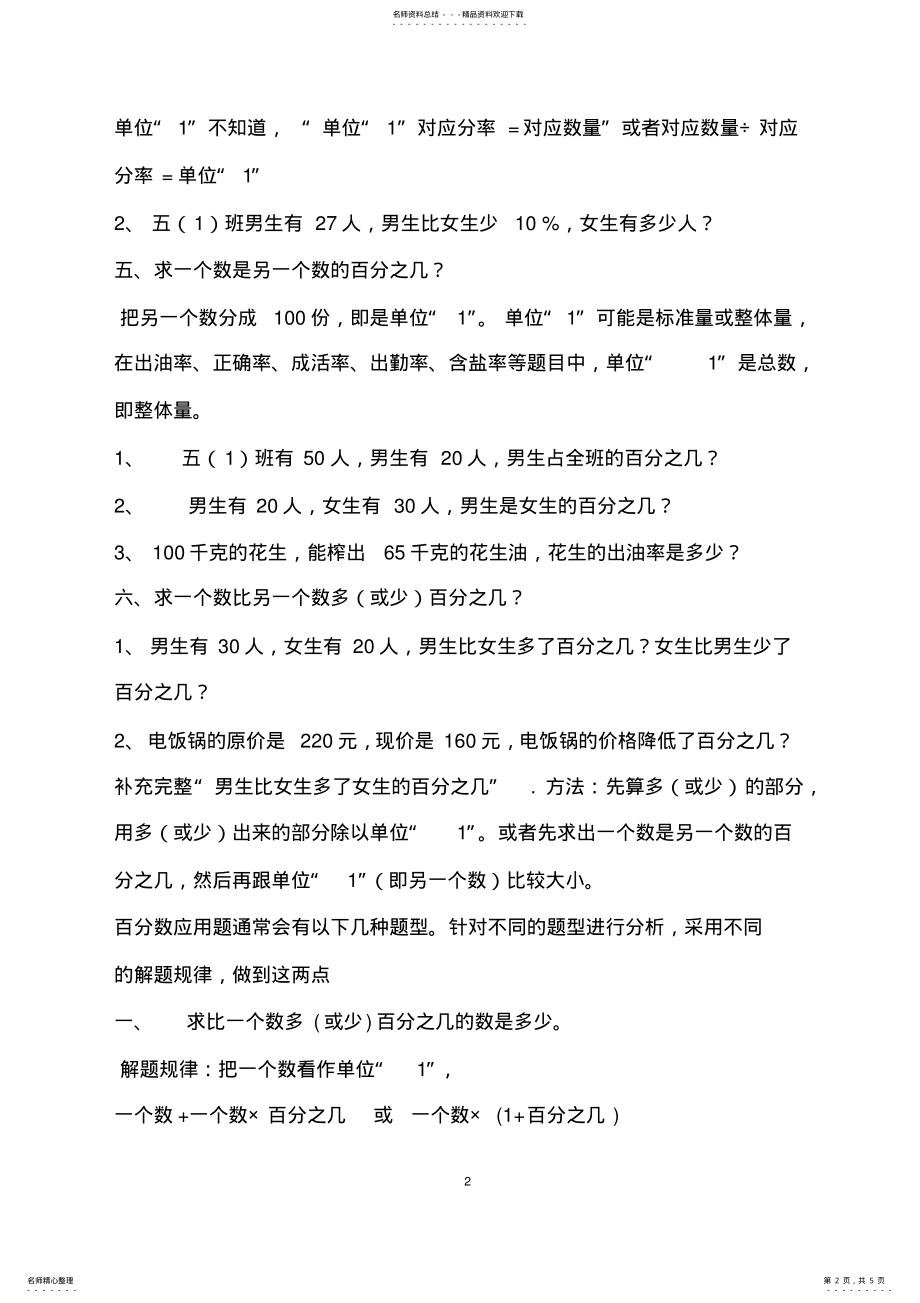 2022年百分数应用题的分类及方法 .pdf_第2页