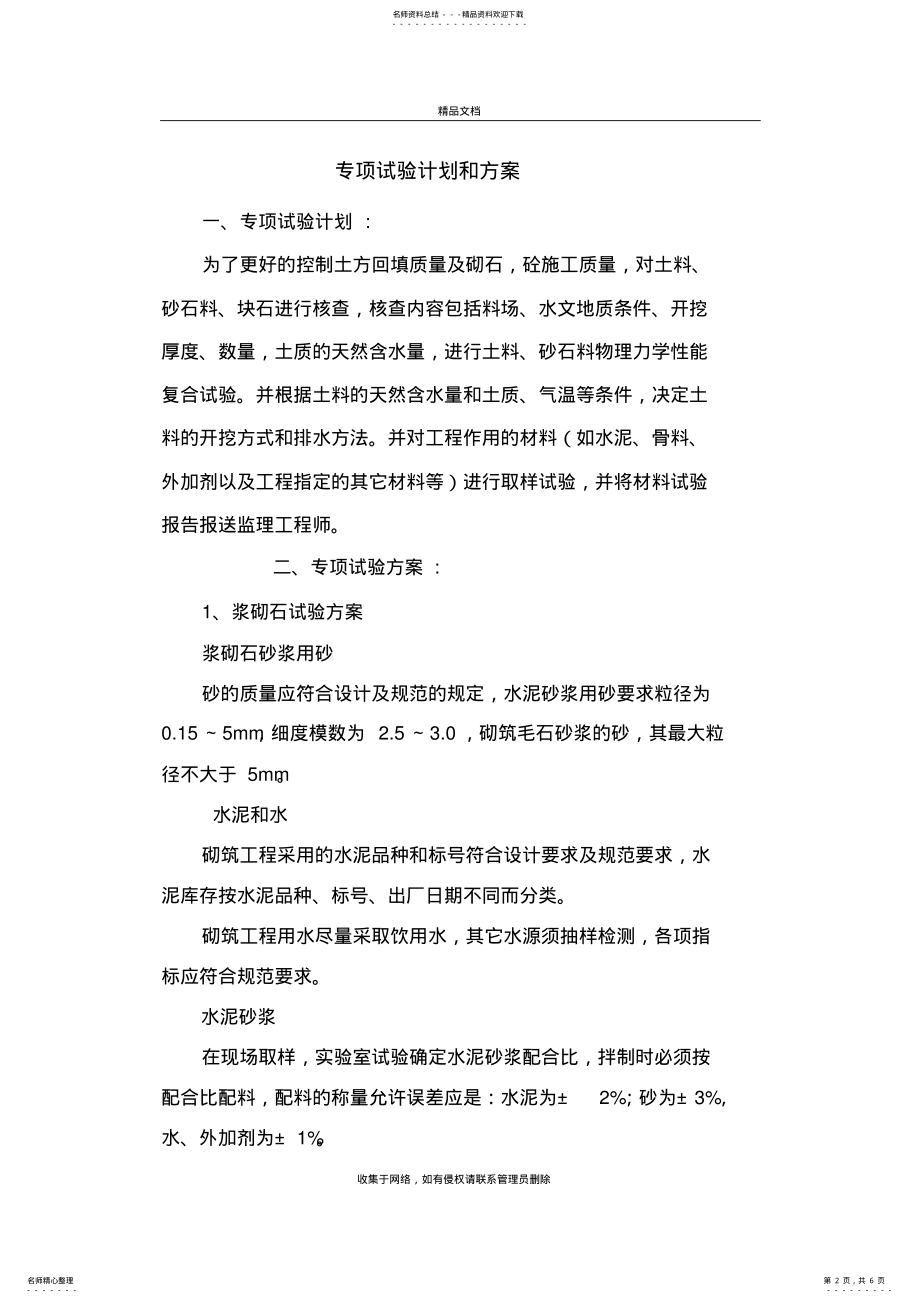 2022年专项试验计划和方案教程文件 .pdf_第2页