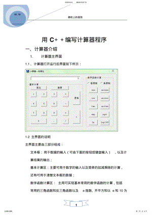 2022年用VC.编写计算器程序 .pdf