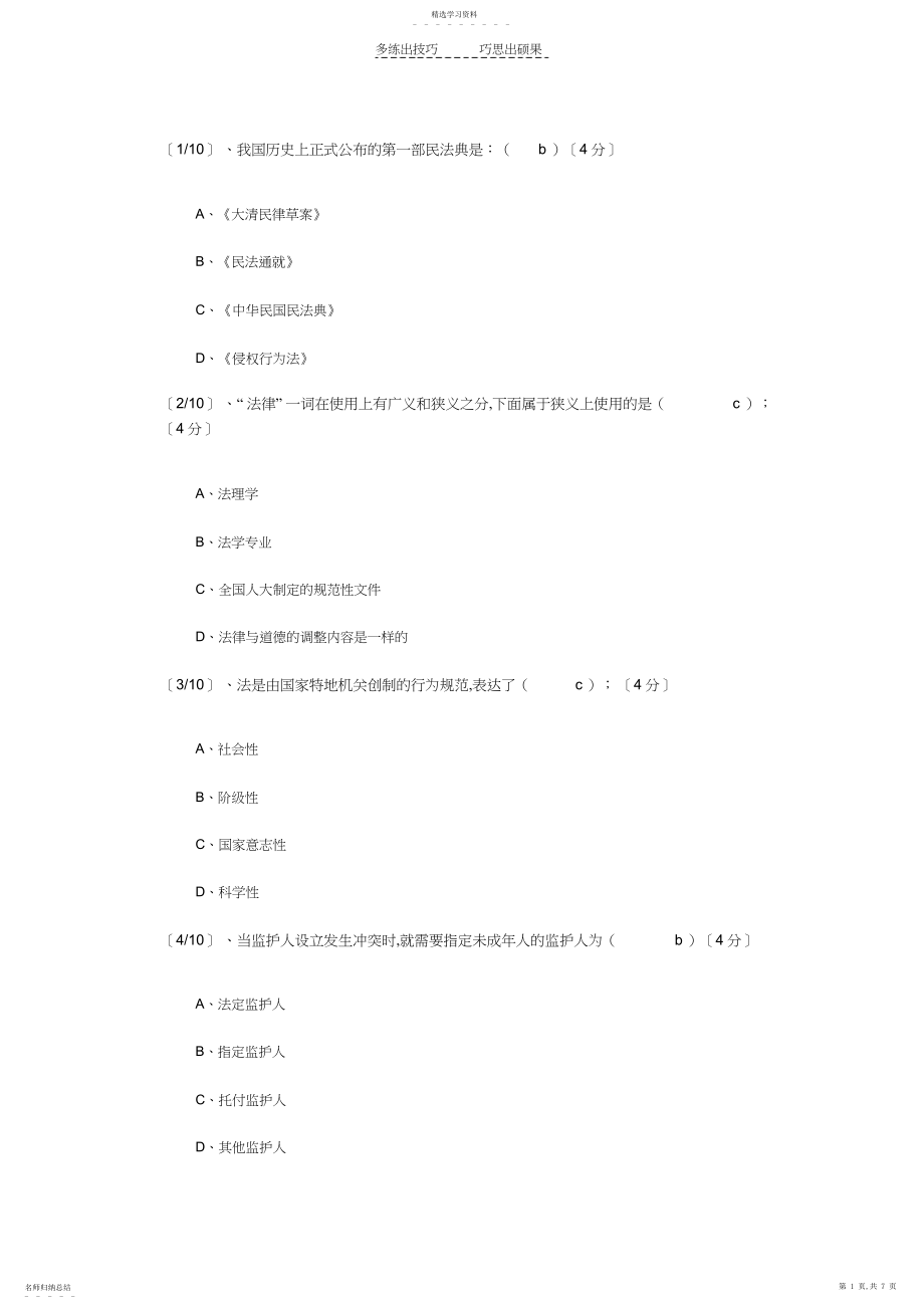 2022年电大法学基本知识网上形式考试答案.docx_第1页