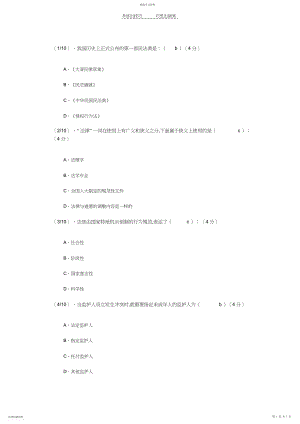 2022年电大法学基本知识网上形式考试答案.docx