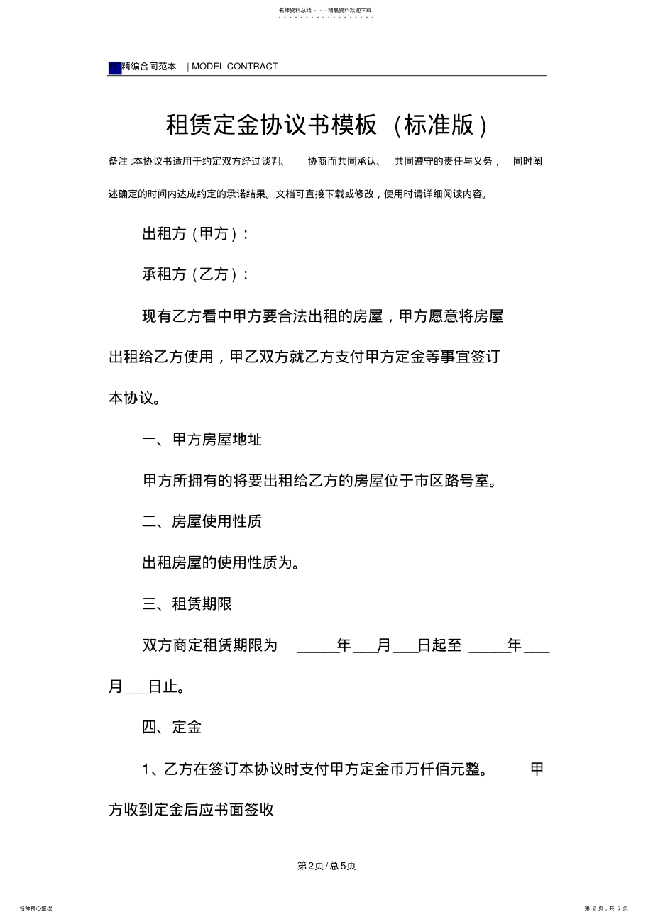 2022年租赁定金协议书模板 .pdf_第2页