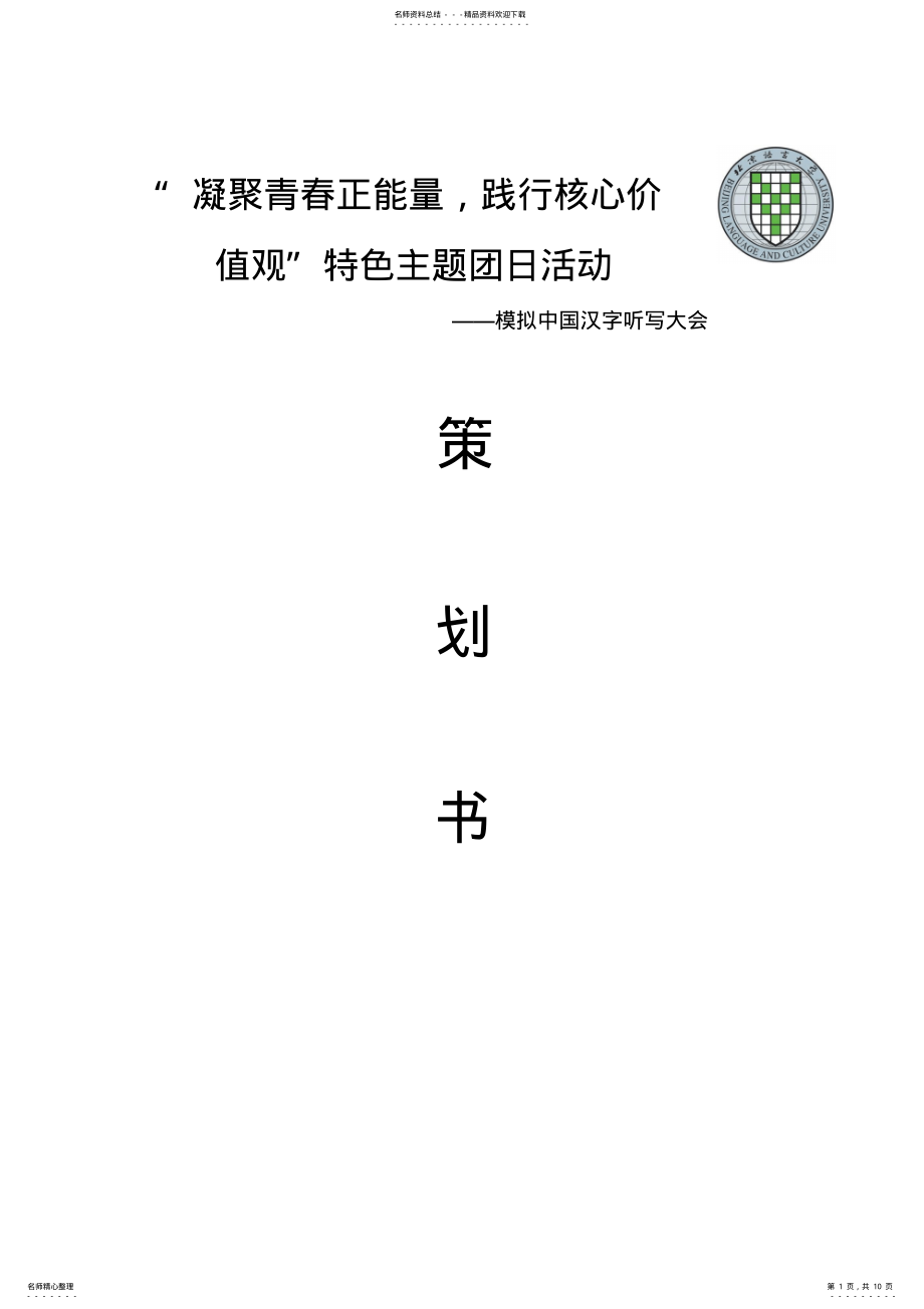 2022年特色团日活动策划书 .pdf_第1页