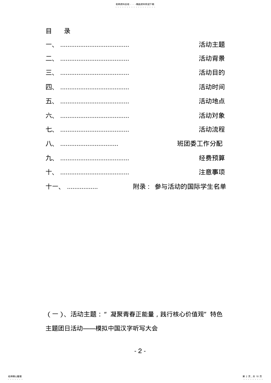 2022年特色团日活动策划书 .pdf_第2页