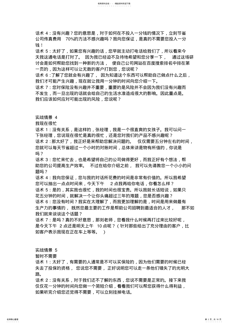 2022年电话销售中拒绝处理 .pdf_第2页