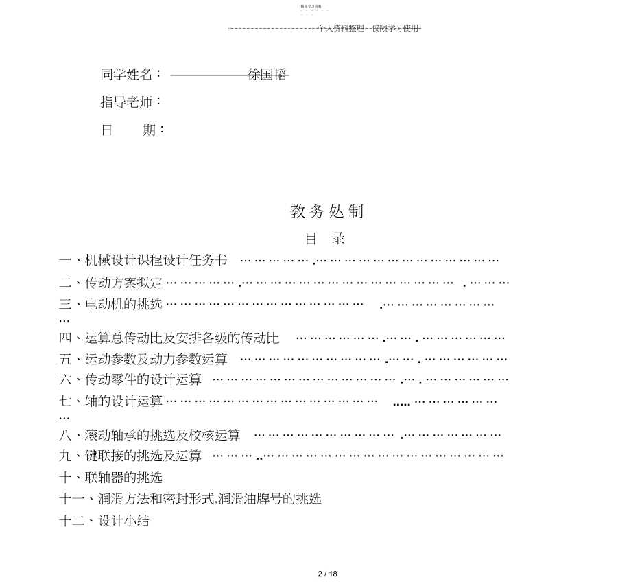 2022年用于螺旋输送机一级圆珠齿轮减速器E2.docx_第2页