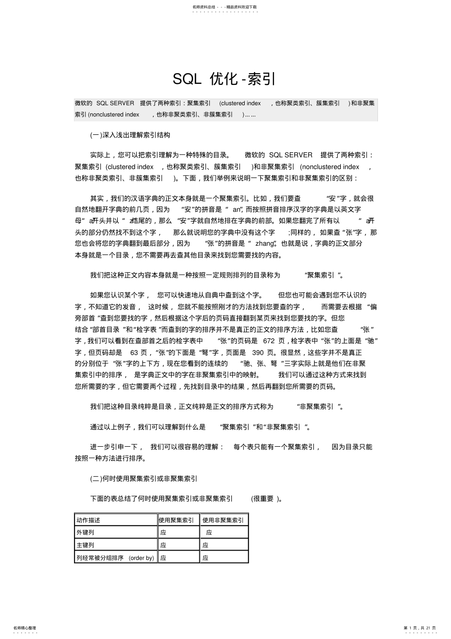 2022年SQL优化-索引 .pdf_第1页