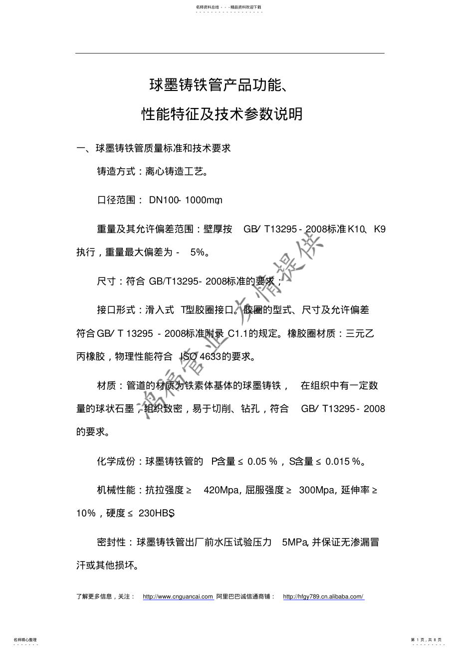 2022年球墨铸铁管生产工艺球墨铸铁管生产所需的设备 .pdf_第1页