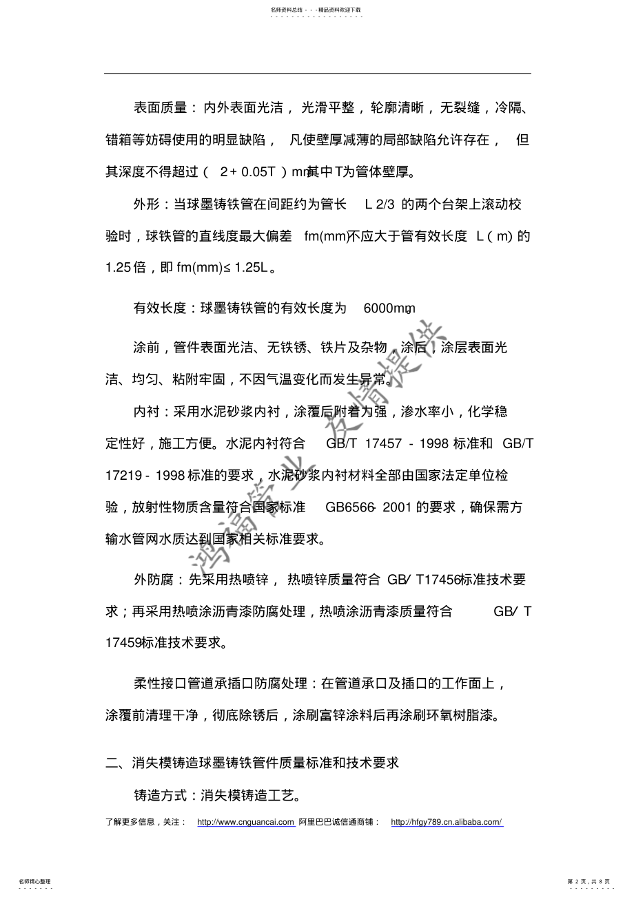 2022年球墨铸铁管生产工艺球墨铸铁管生产所需的设备 .pdf_第2页