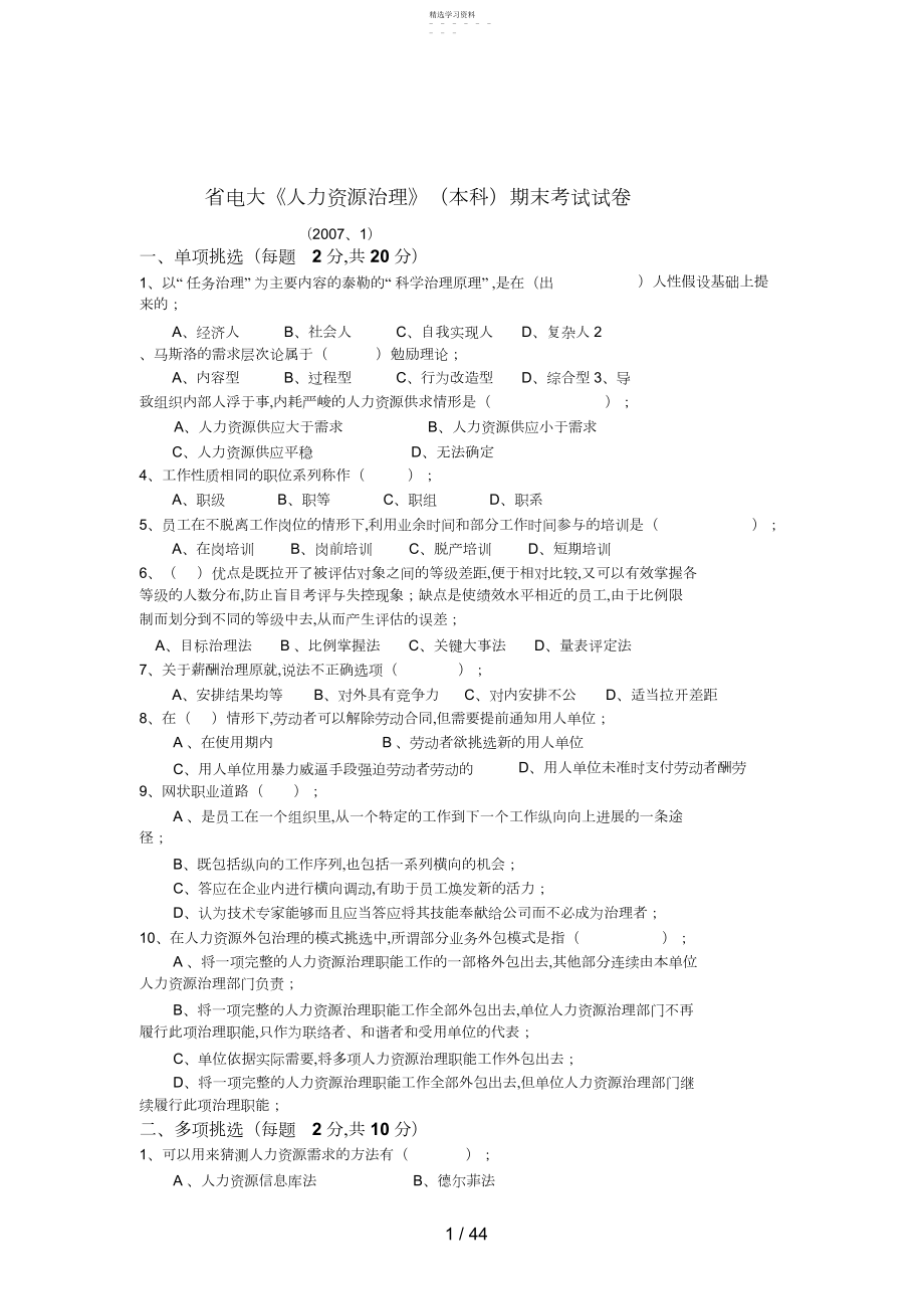 2022年省电大人力资源管理期末考试试卷.docx_第1页