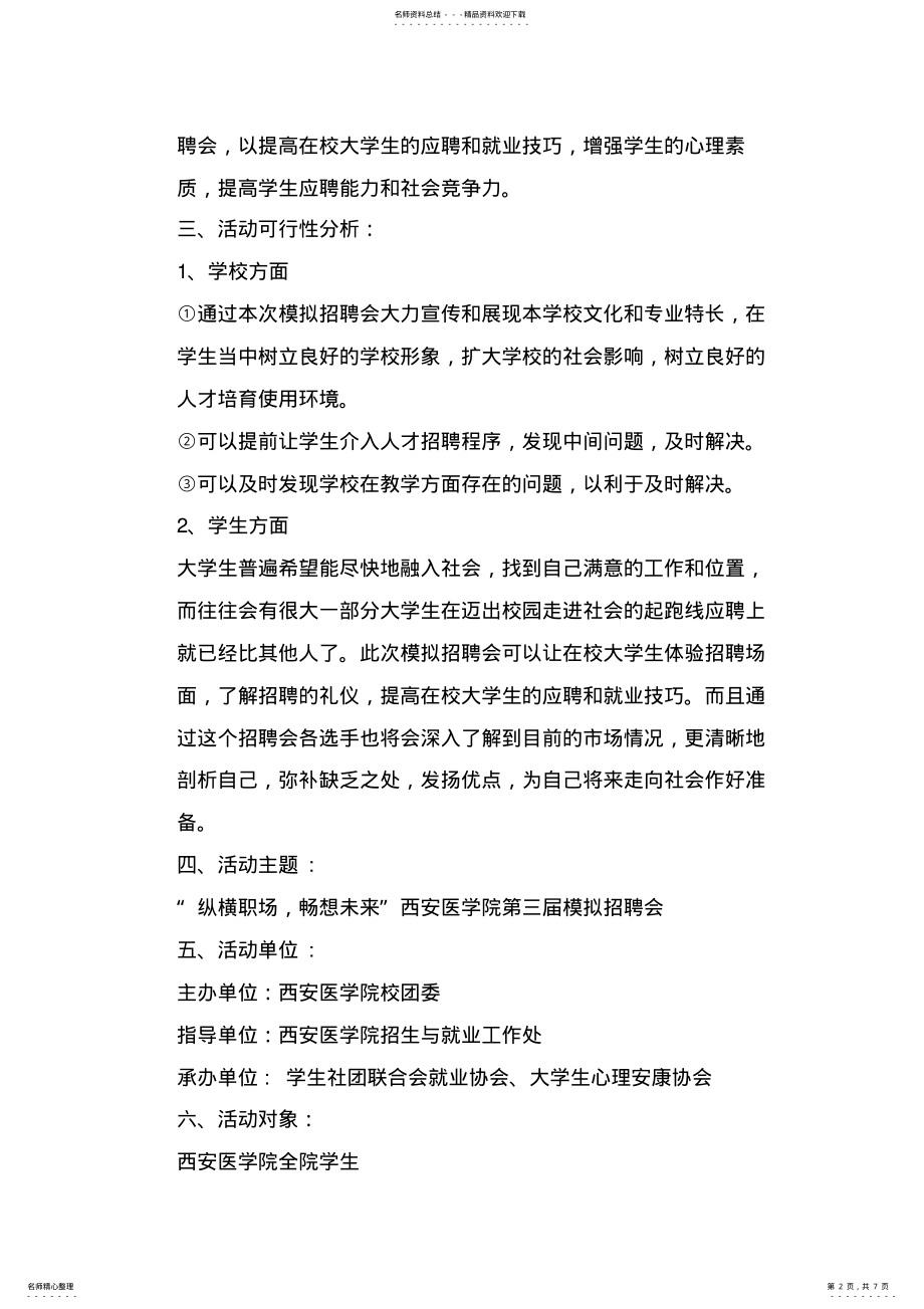 2022年第三届模拟招聘会策划书 .pdf_第2页