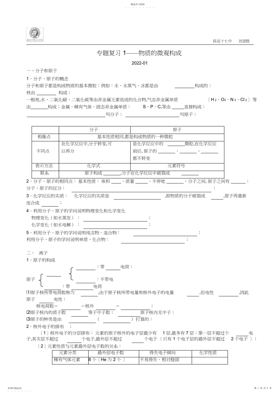 2022年物质的微观构成知识点复习.docx_第1页