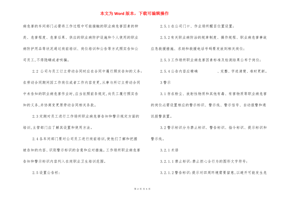 安全标志标识安全防护管理制度.docx_第2页