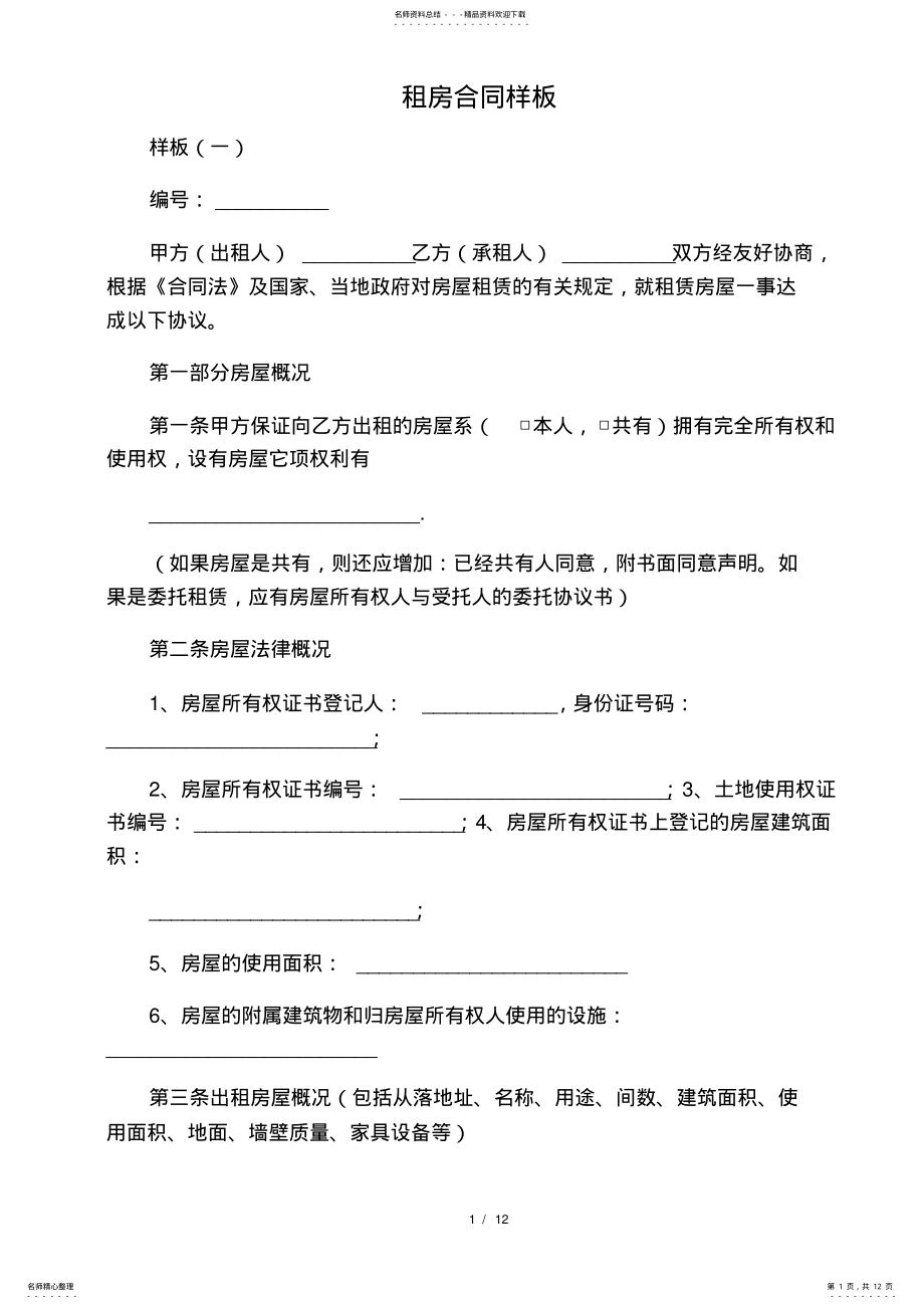 2022年租房合同样板 .pdf_第1页