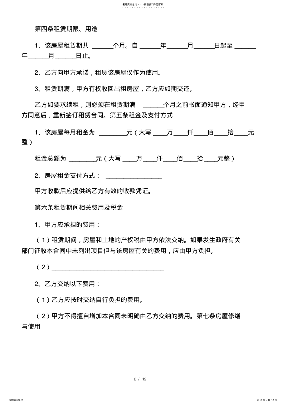 2022年租房合同样板 .pdf_第2页