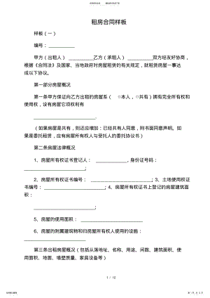 2022年租房合同样板 .pdf