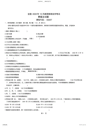 2022年票据法自考试题 .pdf