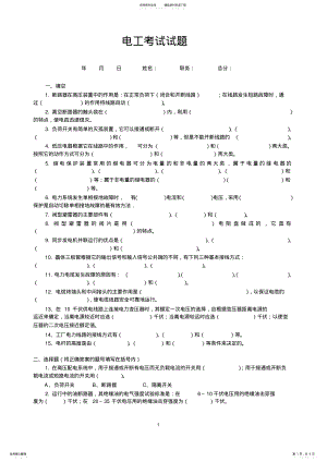 2022年电工考试试题及答案 .pdf