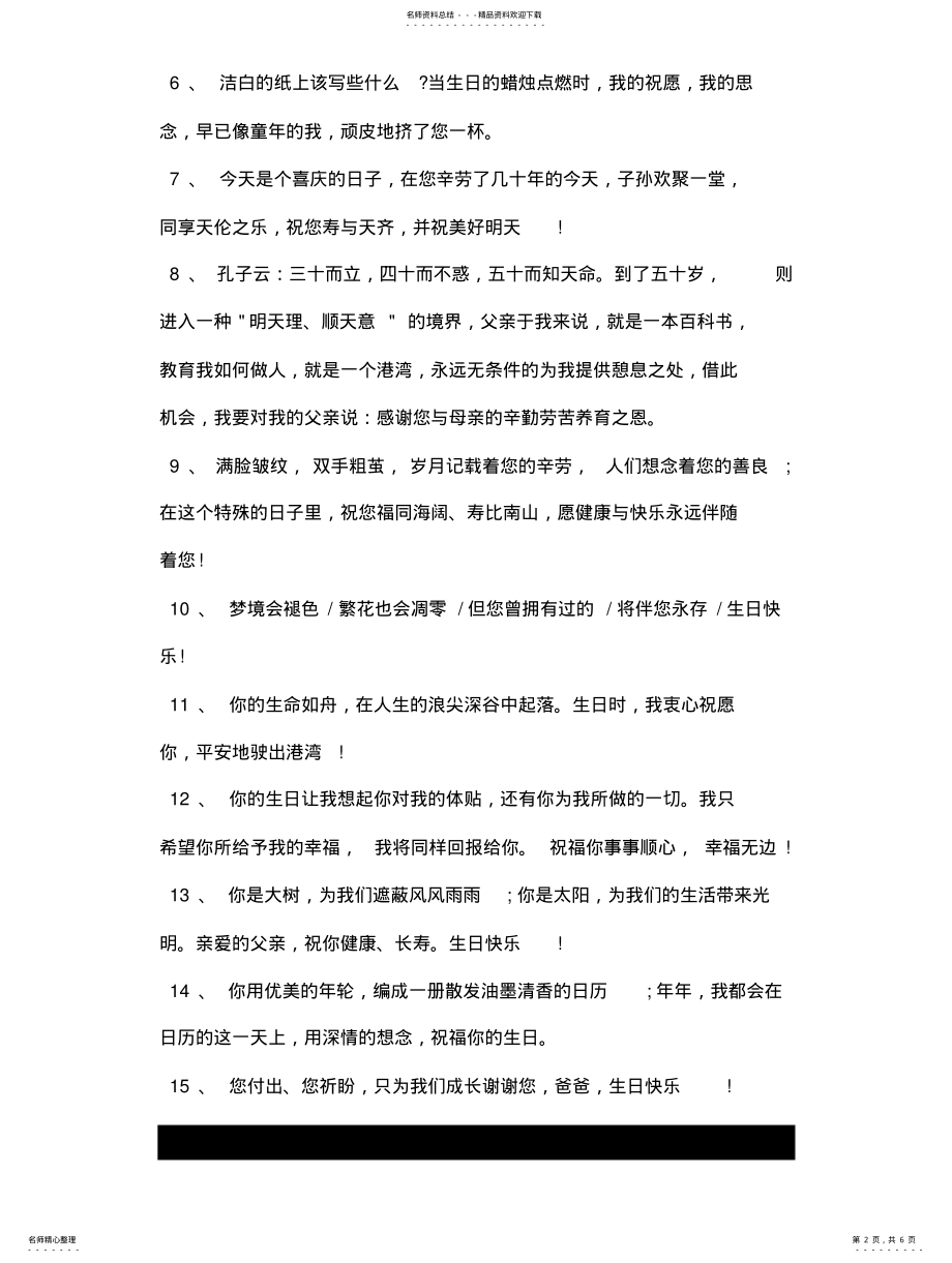 2022年爸爸生日简短祝福语_爸爸生日快乐祝福语 .pdf_第2页