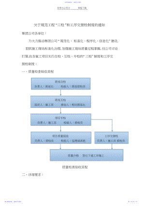 2022年三检及工序交接制度.docx