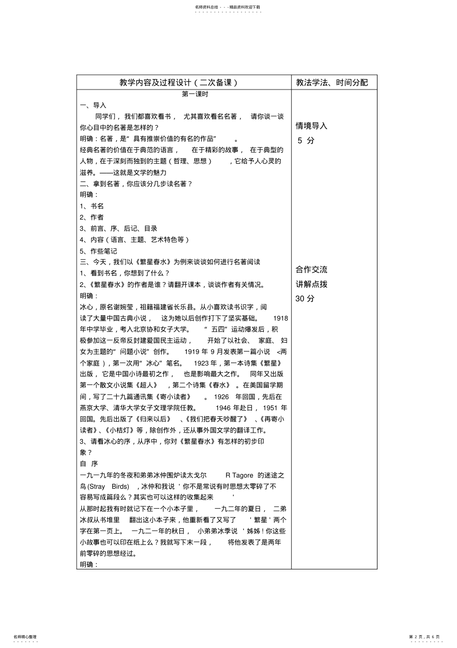 2022年七年级校本教案繁星春水 .pdf_第2页