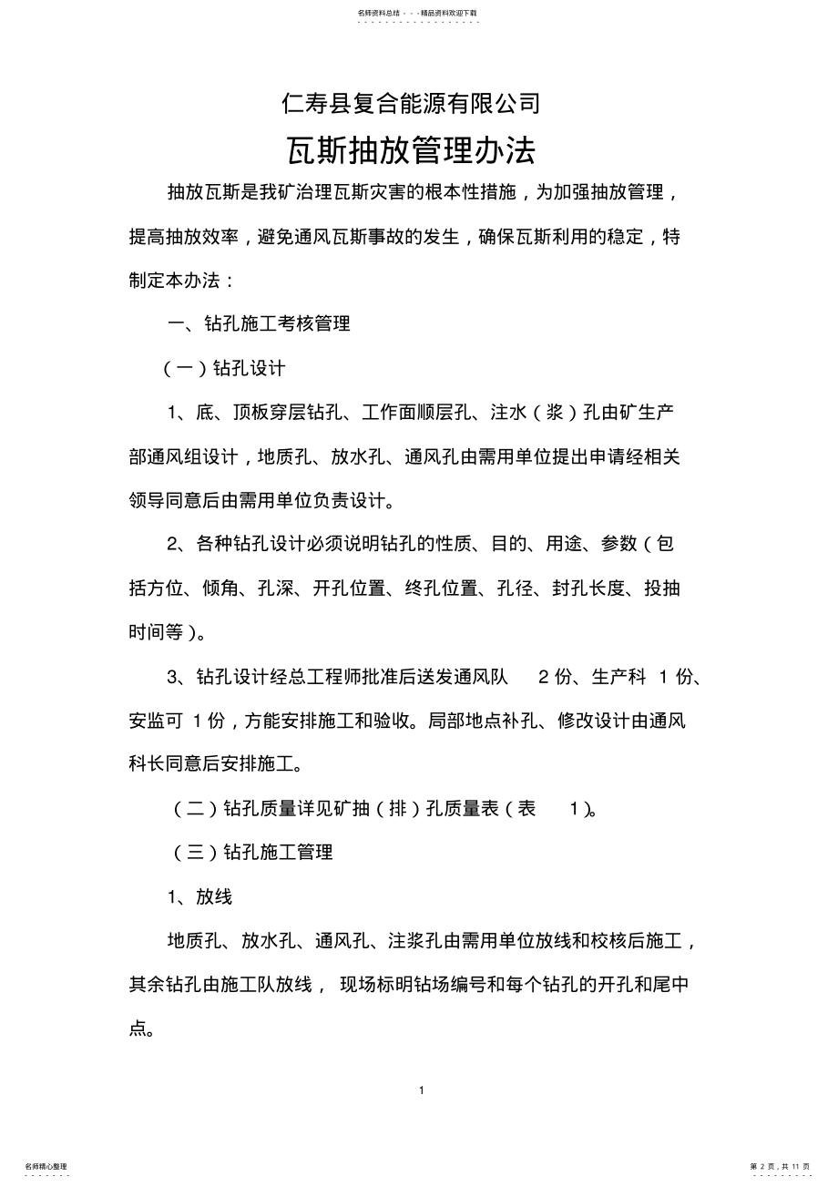 2022年瓦斯抽放管理办法共享 .pdf_第2页