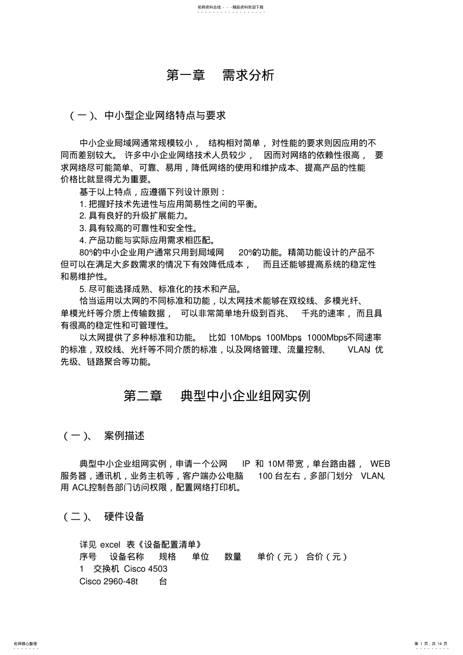 2022年中小型企业网络方案设计 .pdf_第1页