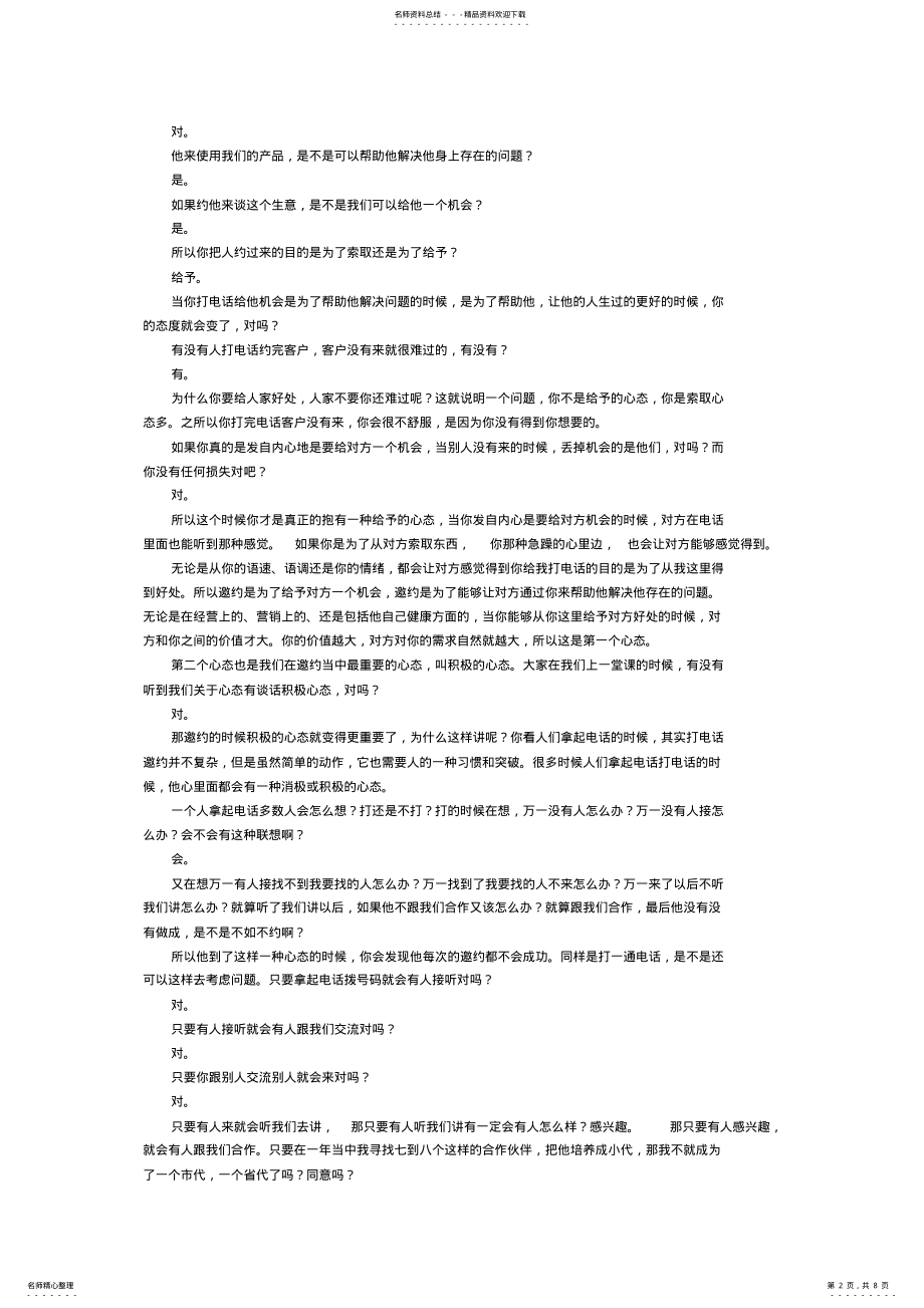 2022年电话行销-孙晓歧 .pdf_第2页