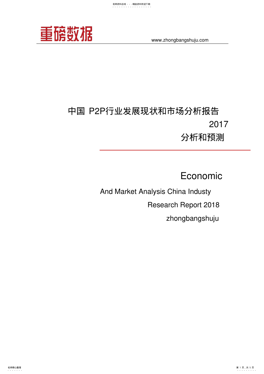 2022年中国PP行业发展现状和市场分析报告- .pdf_第1页