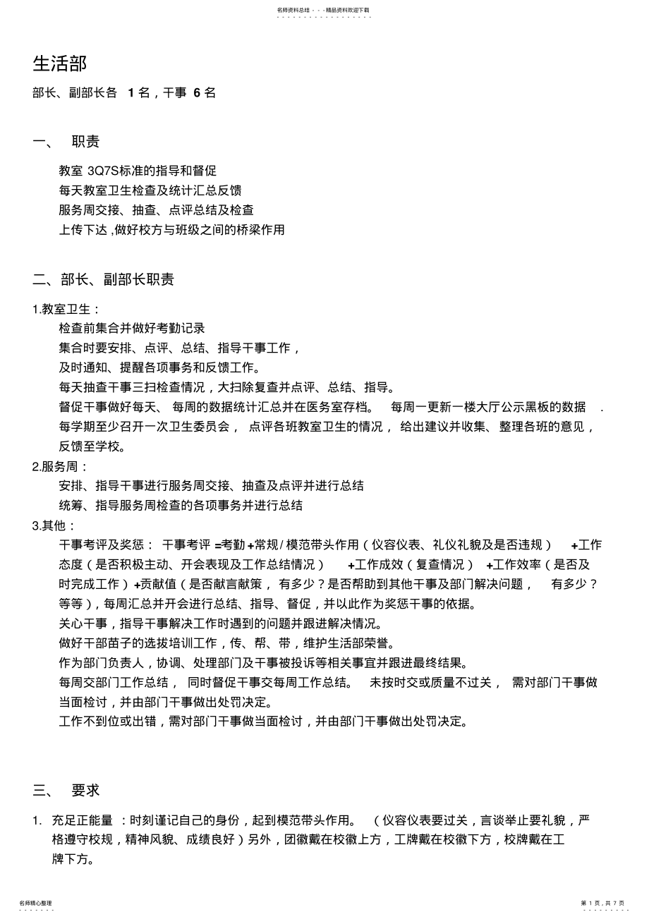 2022年生活部培训资料 .pdf_第1页